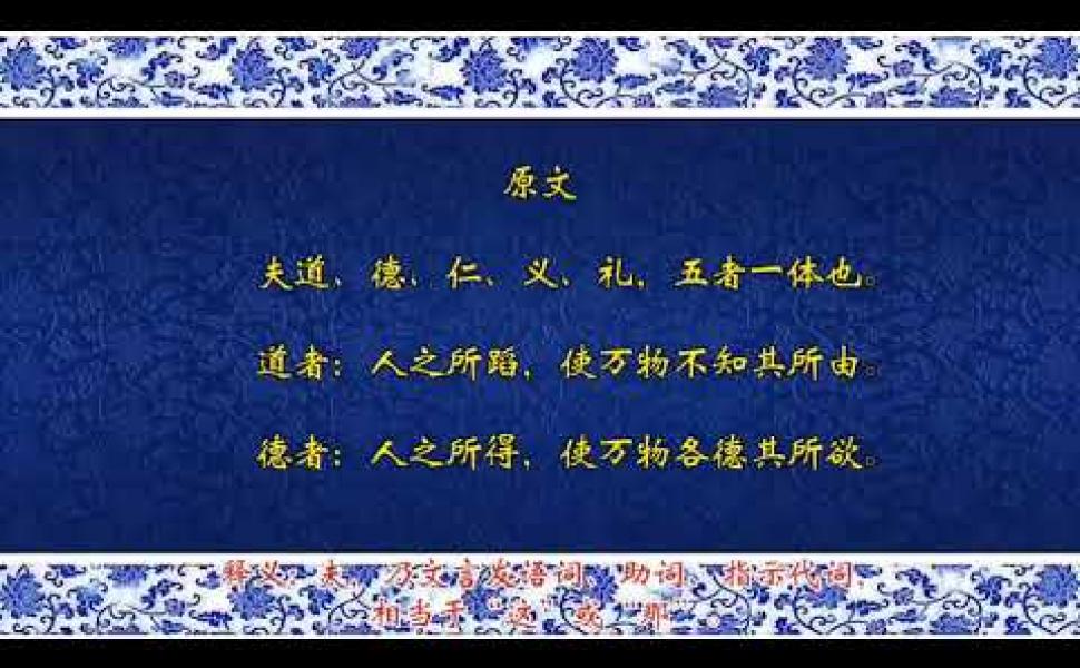Embedded thumbnail for 《素書》原文與釋文