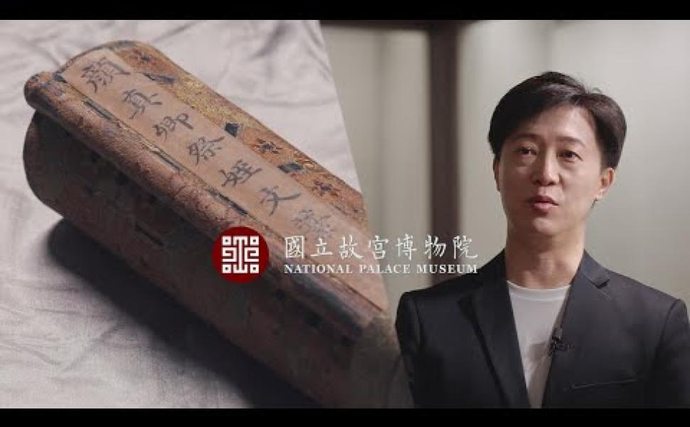 Embedded thumbnail for 聽我說文物─唐 顏真卿 祭姪文稿