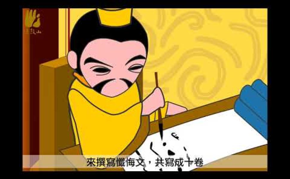 Embedded thumbnail for 梁皇寶懺的故事由來